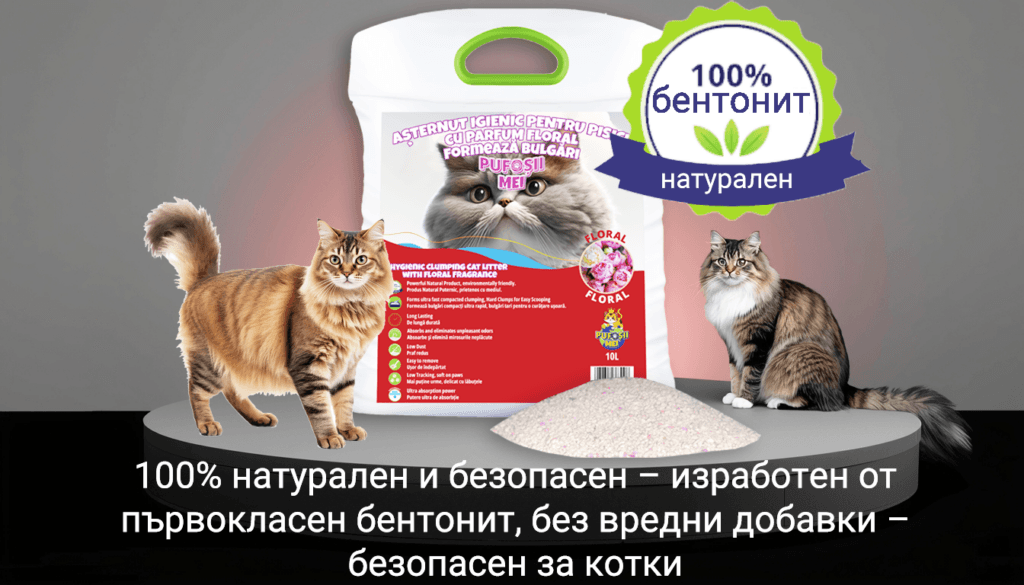 Хигиенична постелка за котешка тоалетна с аромат на цветя, образува бучки, 10л (3)